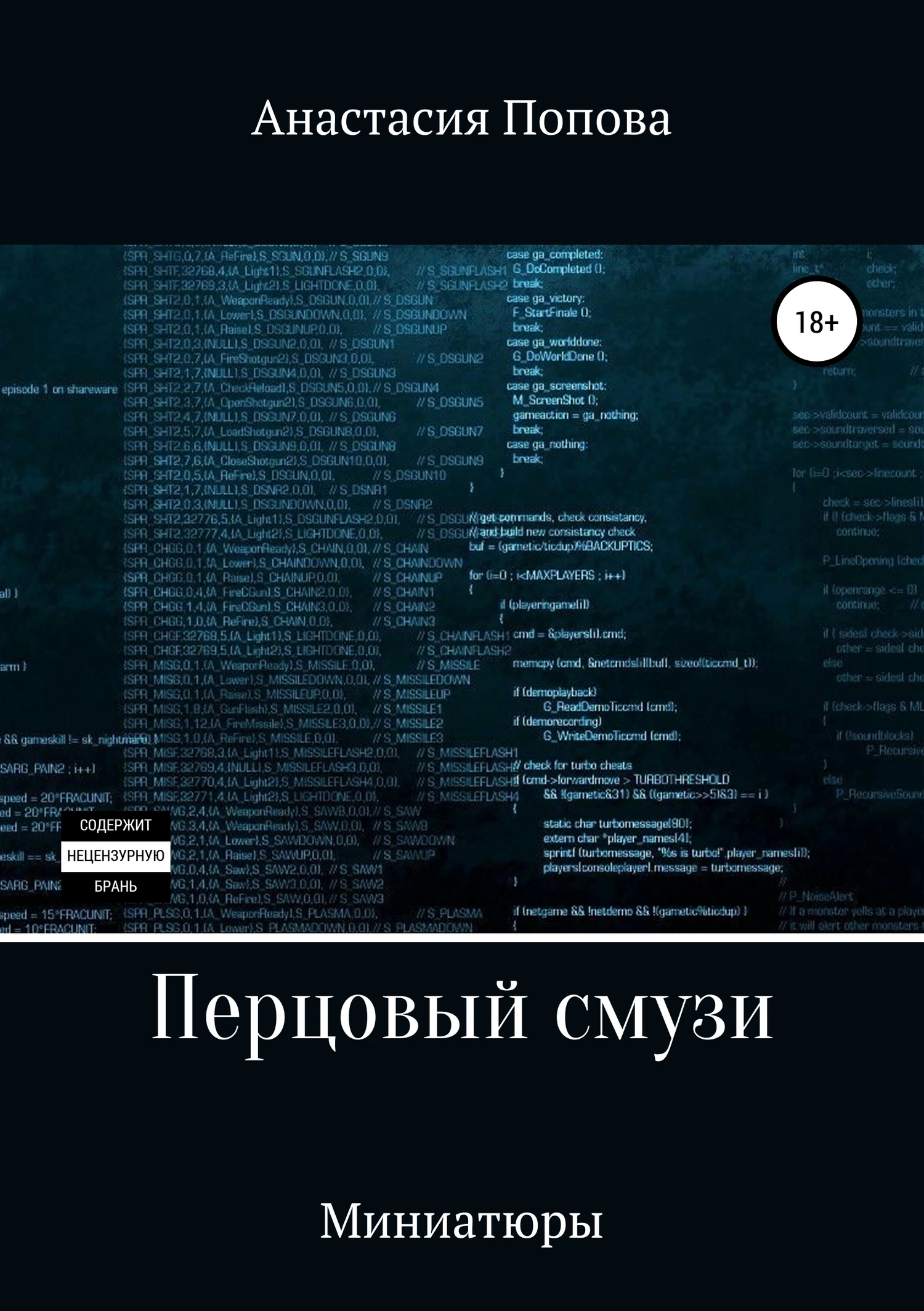 Книга Перцовый смузи