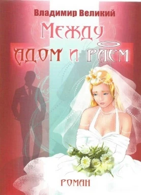 Иллюстрация к книге — Вехи моей жизни [book-illustration-13.webp]