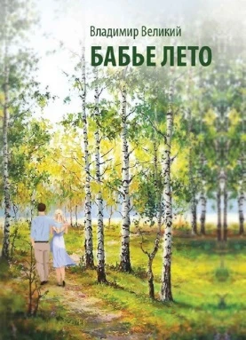 Иллюстрация к книге — Вехи моей жизни [book-illustration-15.webp]