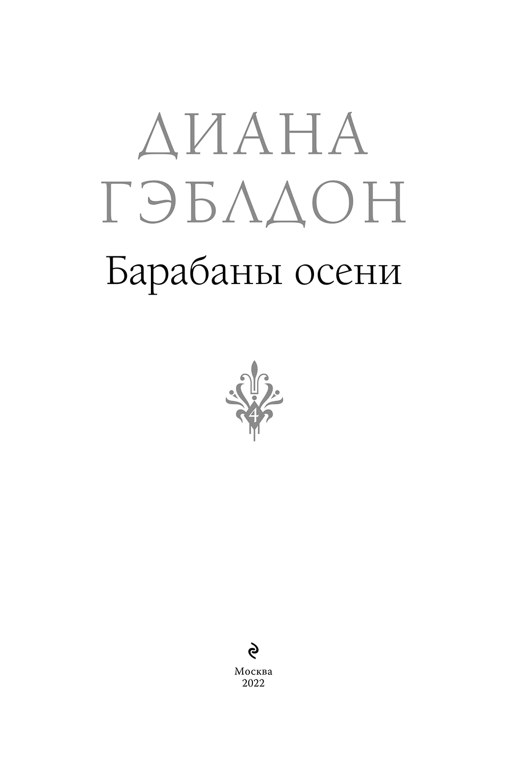 Иллюстрация к книге — Барабаны осени [book-illustration-3.webp]