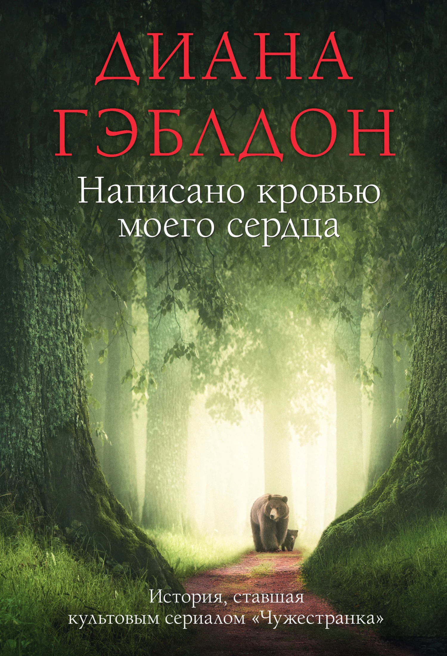 Книга Написано кровью моего сердца