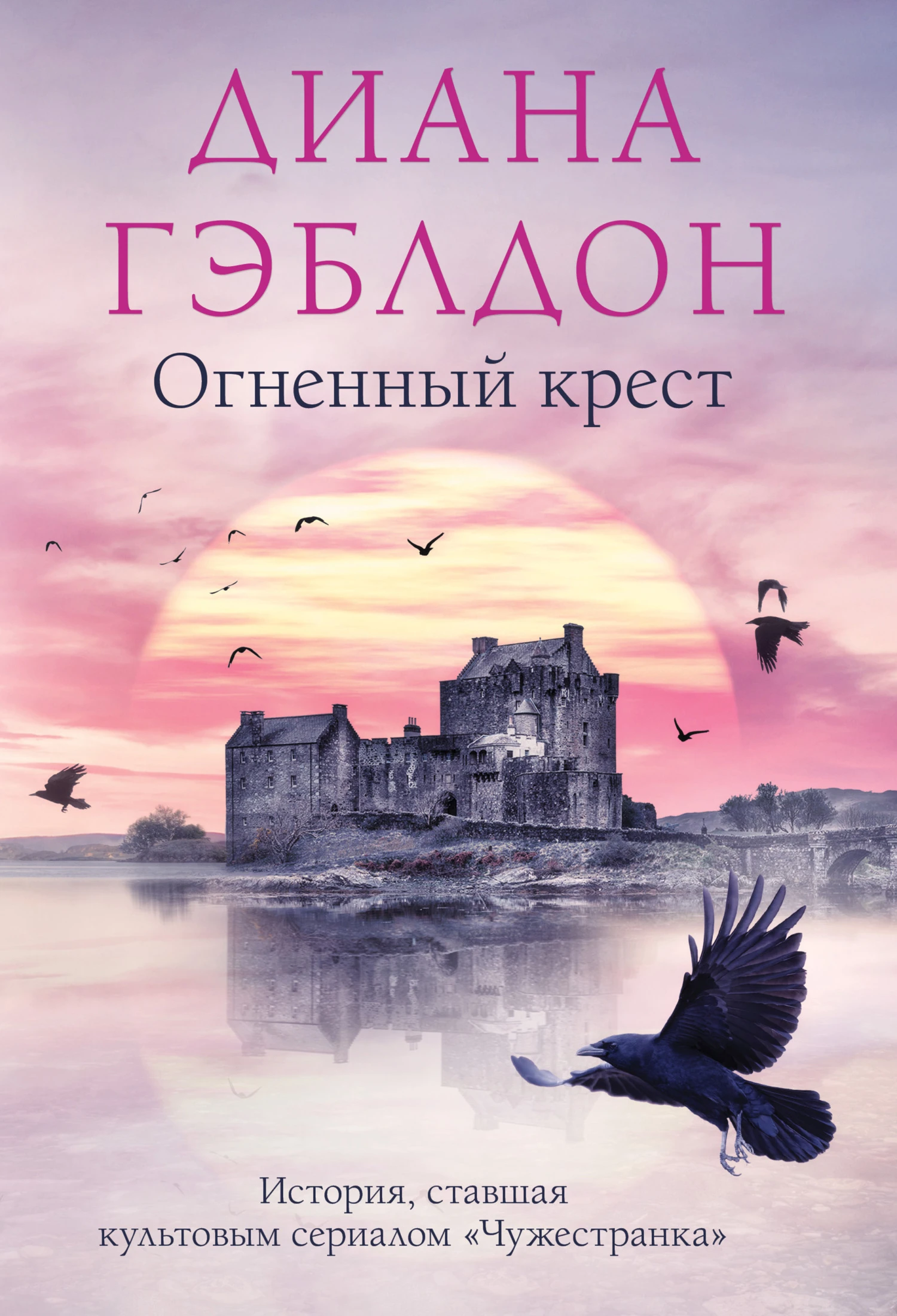 Книга Огненный крест