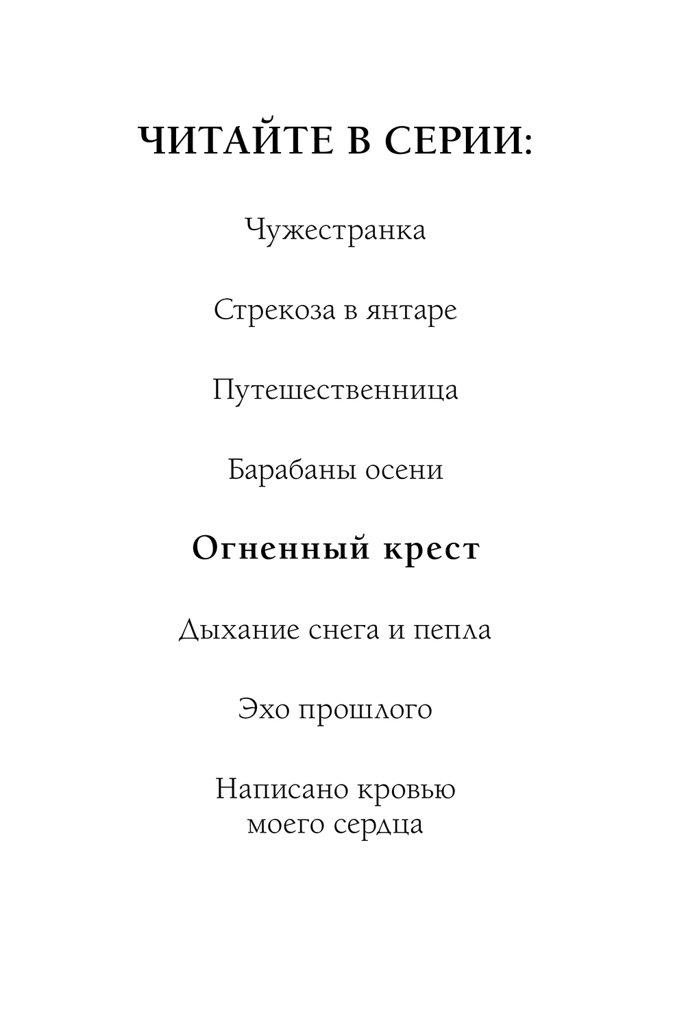 Иллюстрация к книге — Огненный крест [book-illustration-2.webp]