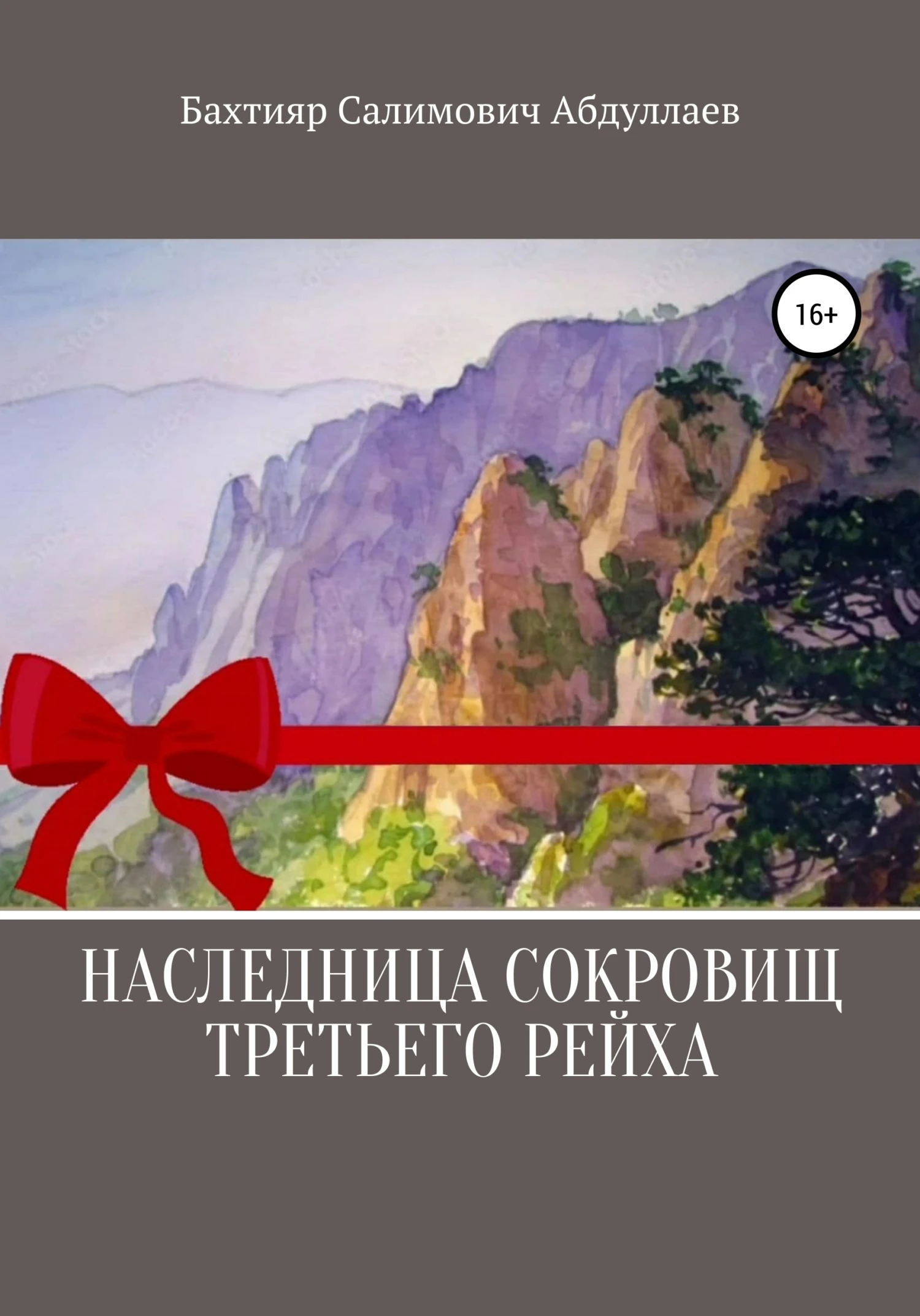 Книга Наследница сокровищ Третьего рейха
