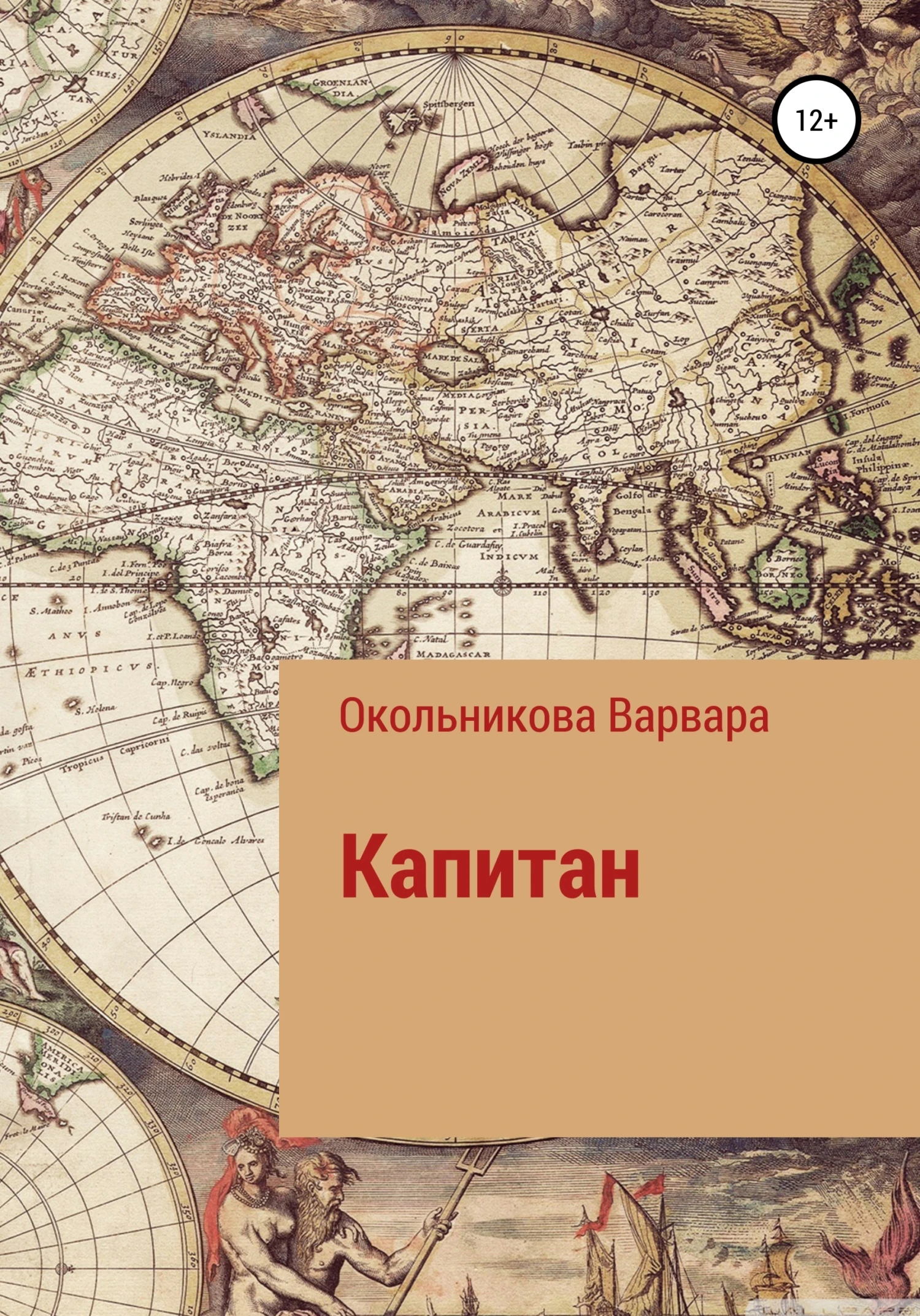 Книга Капитан