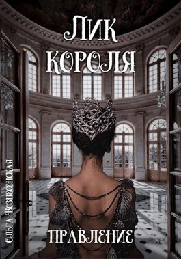 Книга Правление