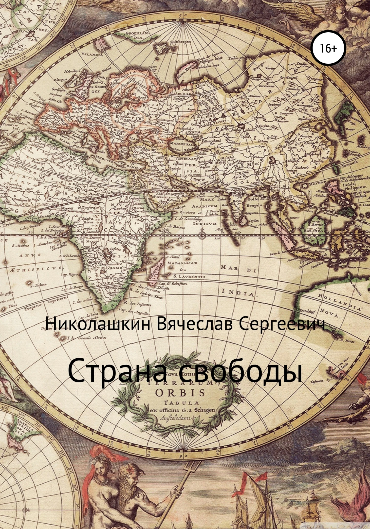 Книга Страна свободы