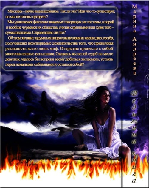 Иллюстрация к книге — Ведьмина книга [book-illustration-1.webp]