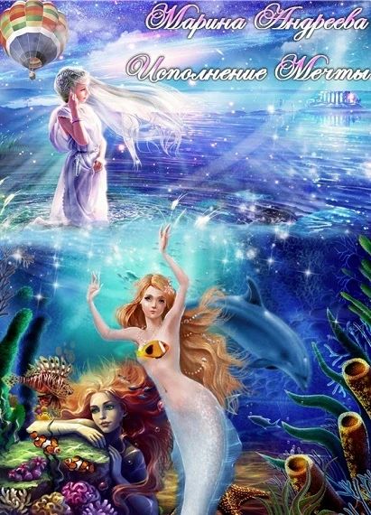 Книга Исполнение мечты
