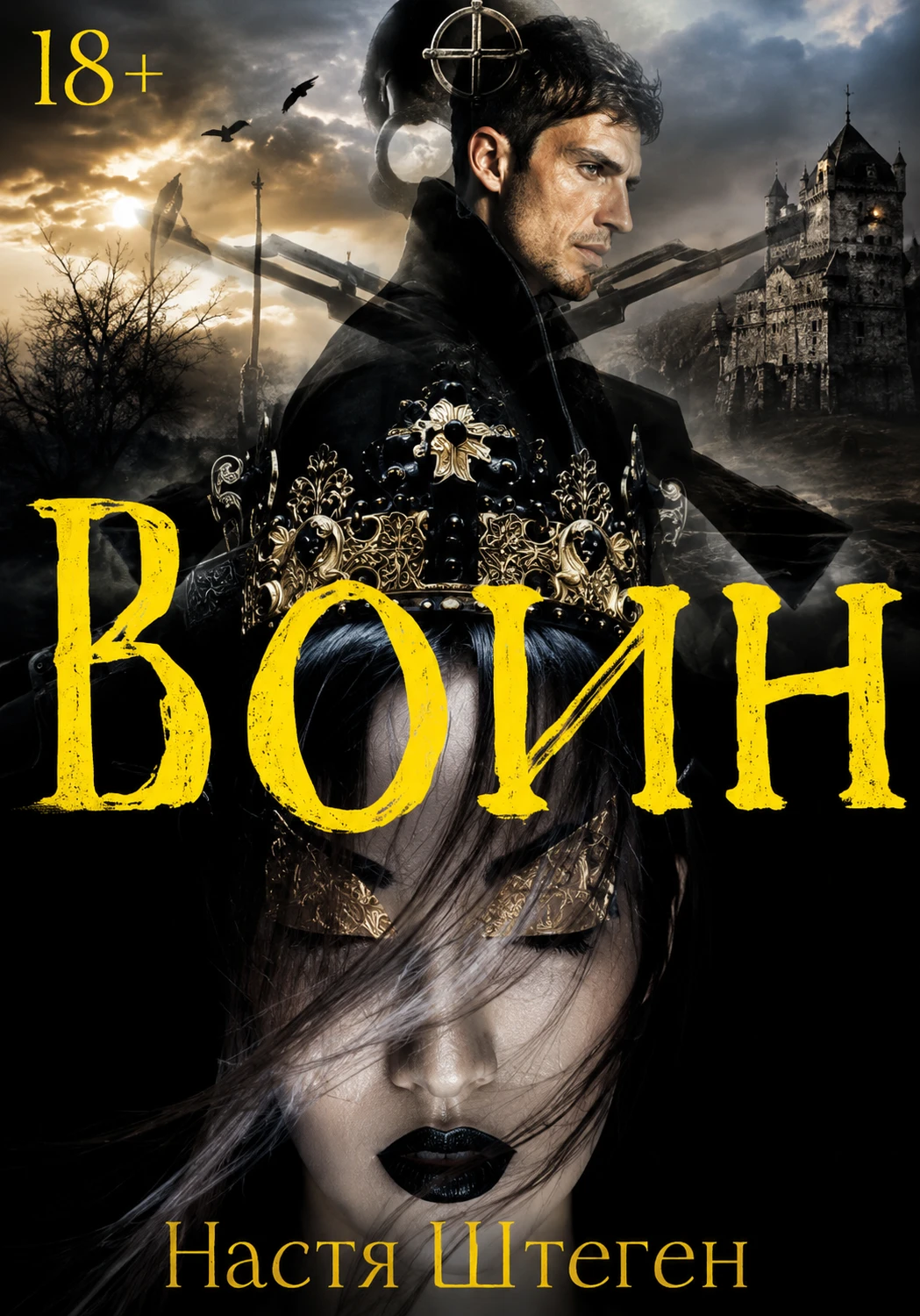 Книга Воин