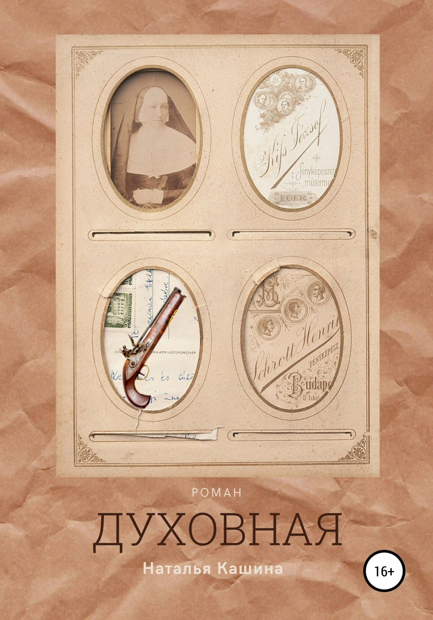 Книга Духовная