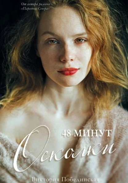 Книга Осколки