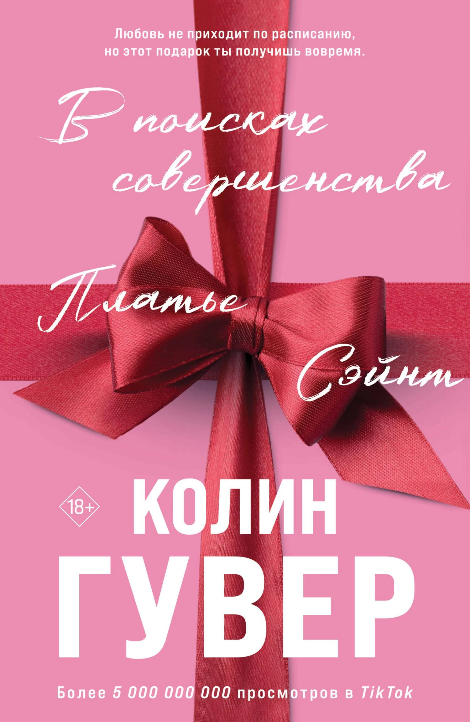 Книга В поисках совершенства