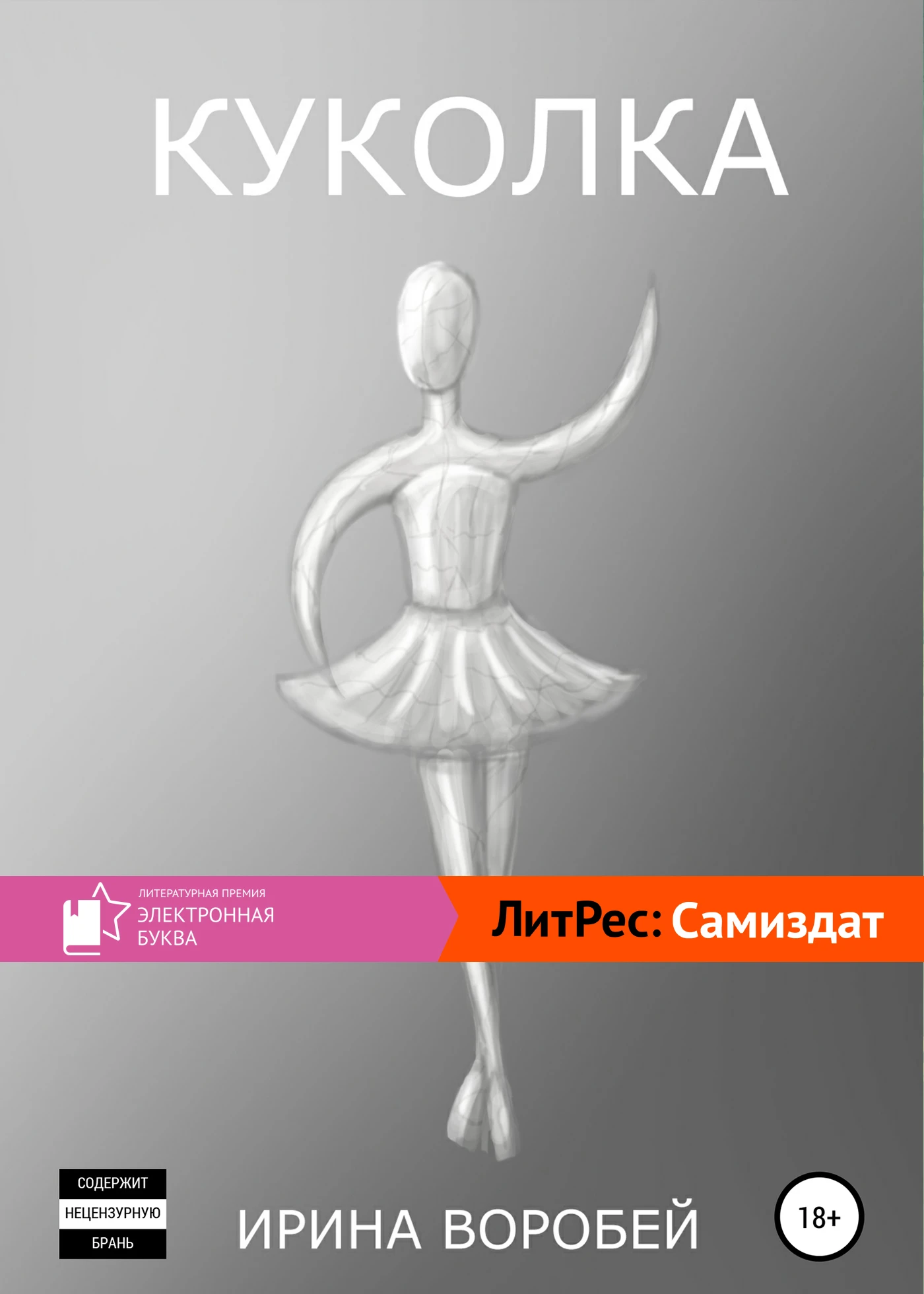 Книга Куколка
