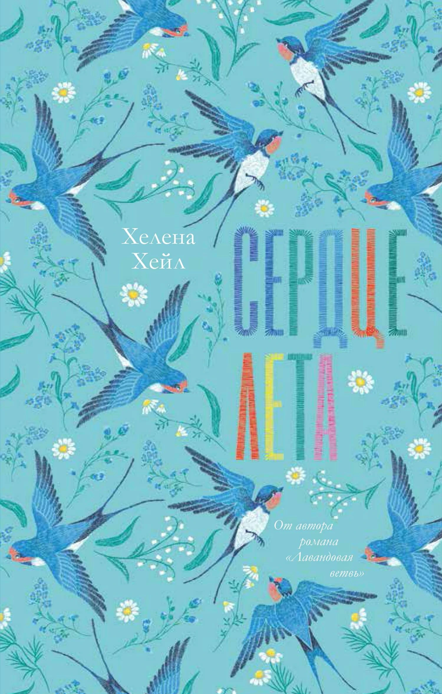 Книга Сердце лета