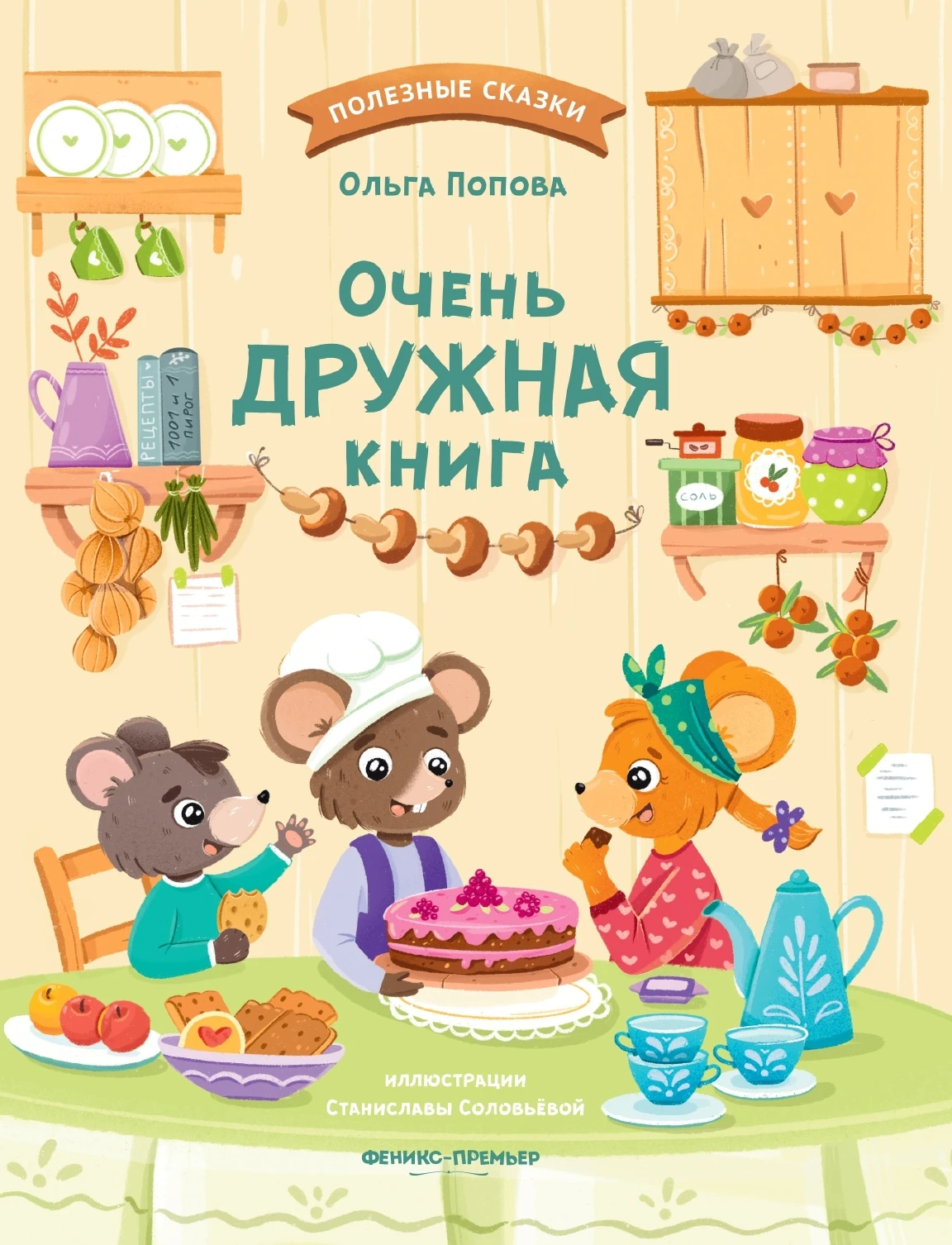 Книга Очень дружная книга