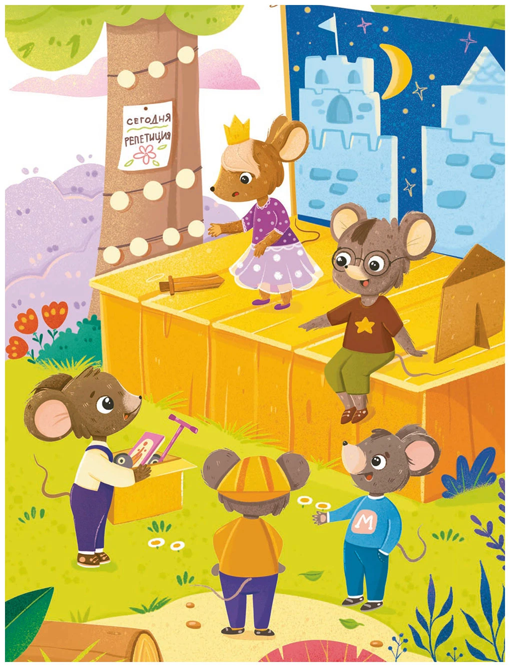 Иллюстрация к книге — Очень дружная книга [book-illustration-39.webp]