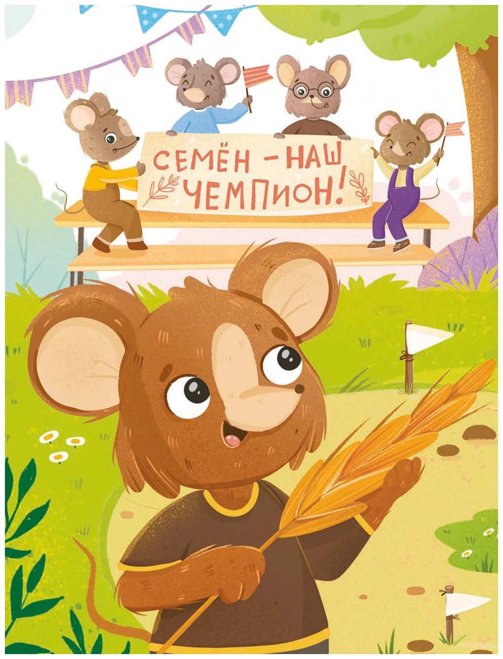 Иллюстрация к книге — Очень дружная книга [book-illustration-43.webp]