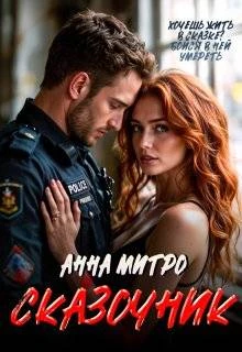 Книга Сказочник
