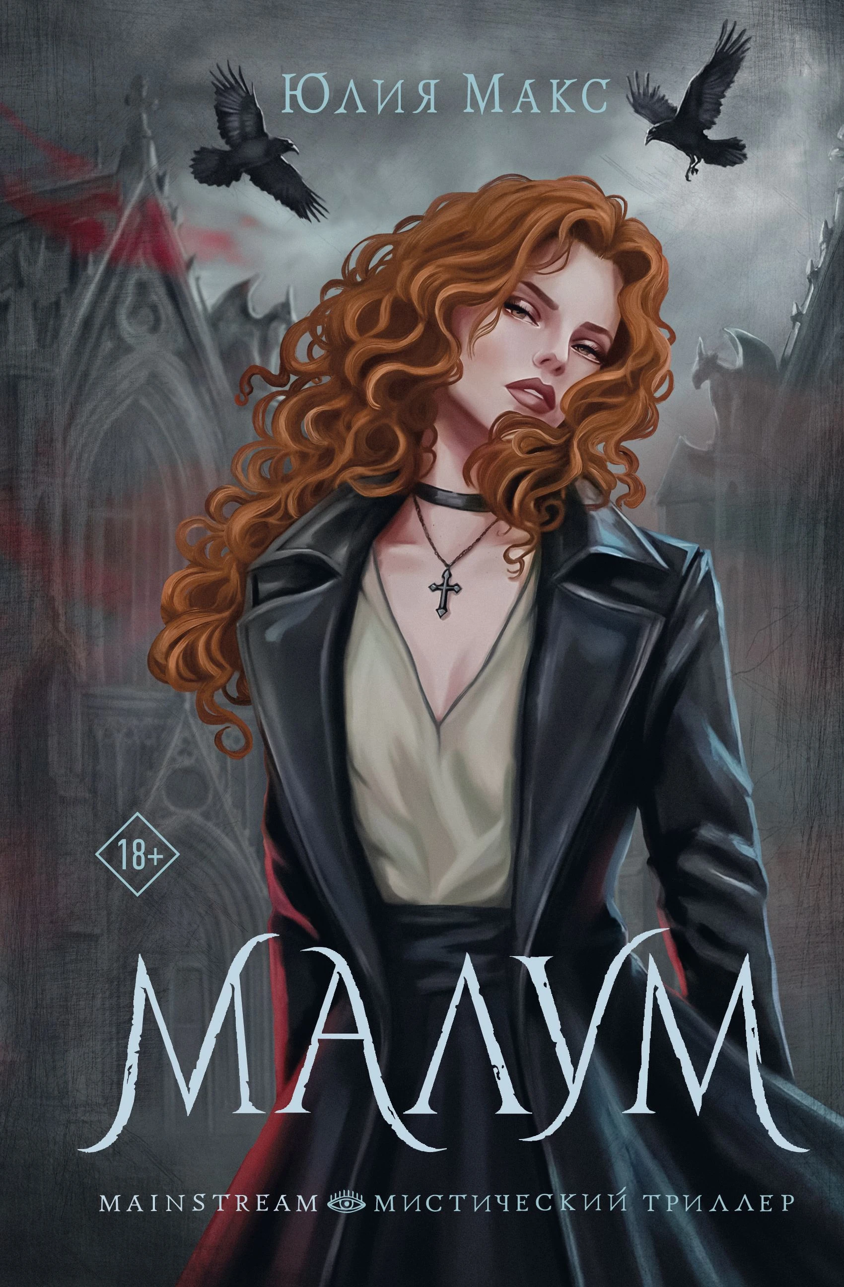 Книга Малум