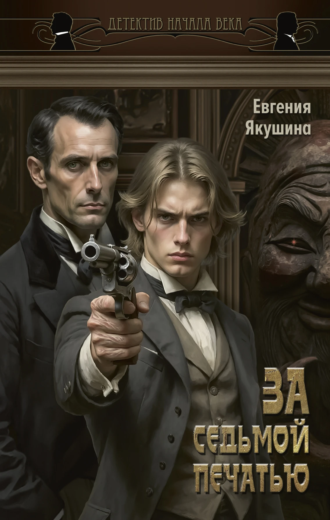 Книга За седьмой печатью