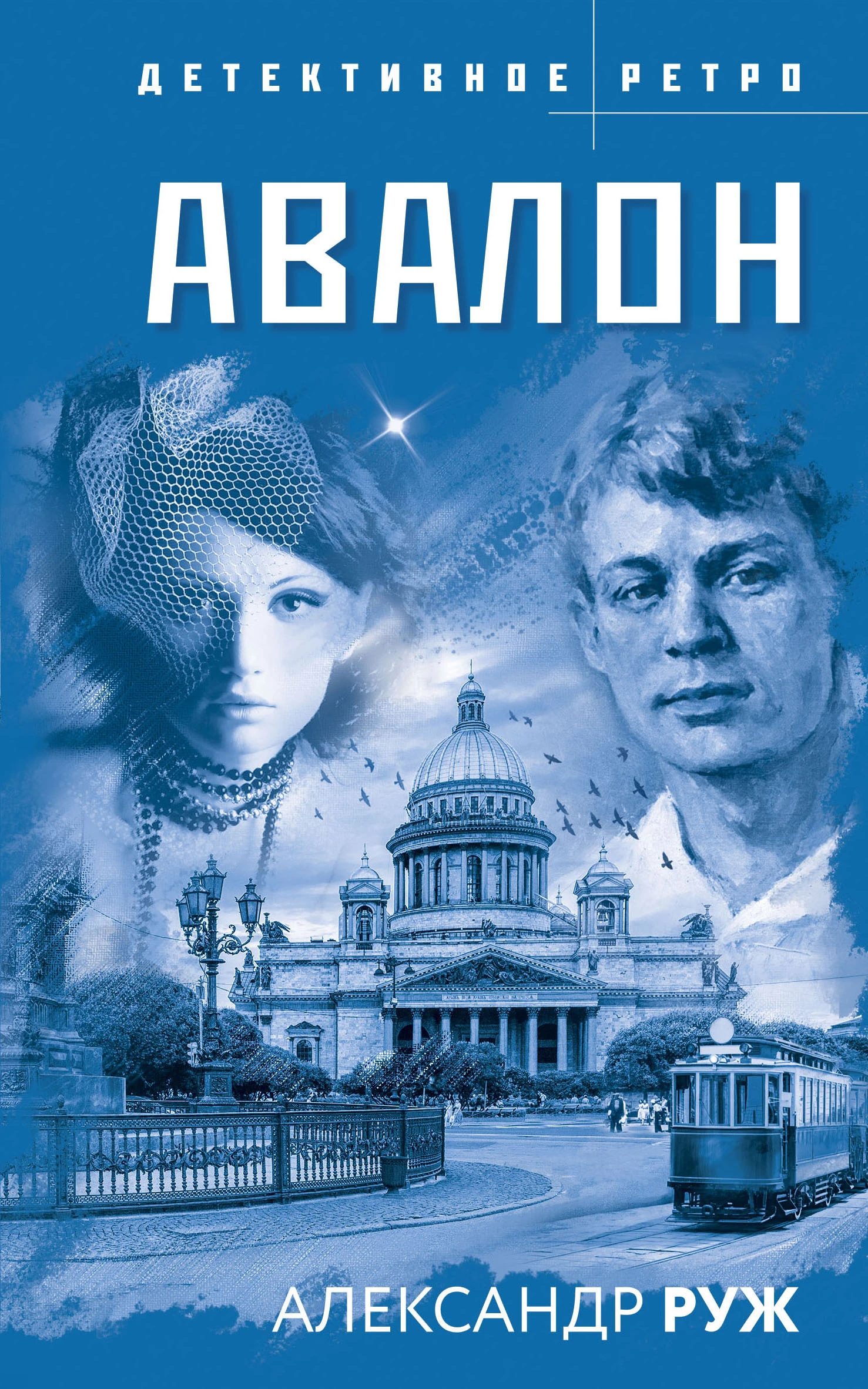 Книга Авалон