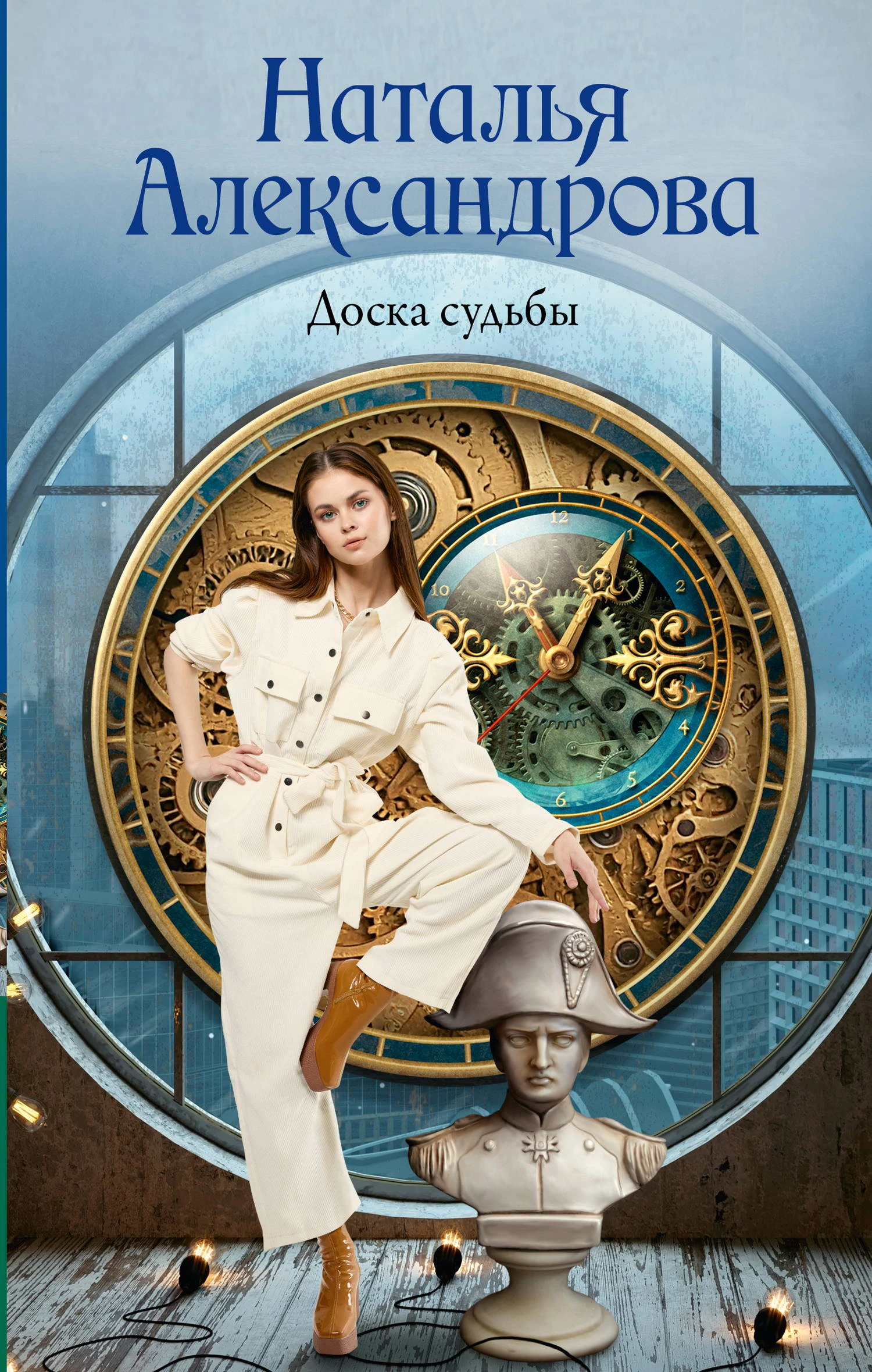 Книга Доска судьбы