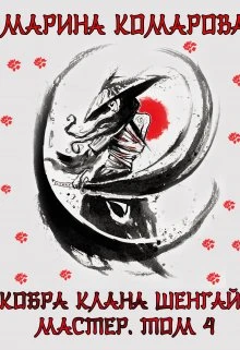 Книга Мастер