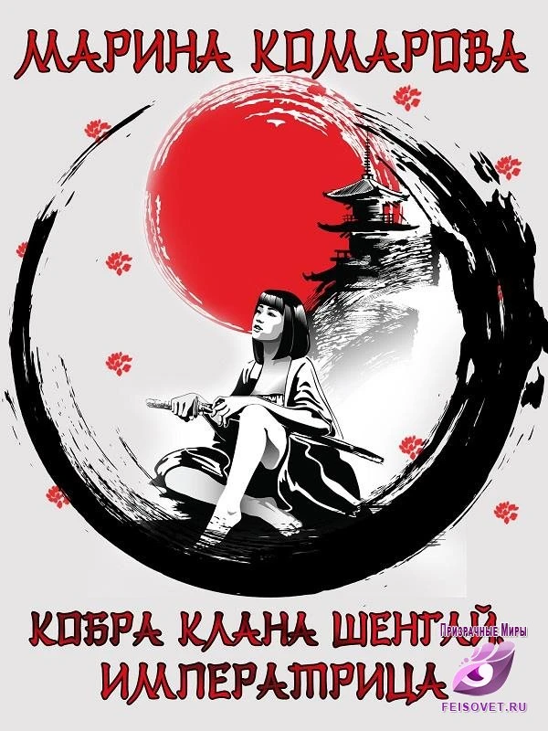 Книга Императрица