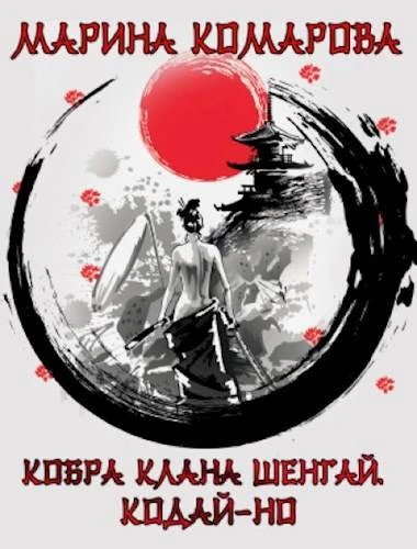 Книга Кодай-но