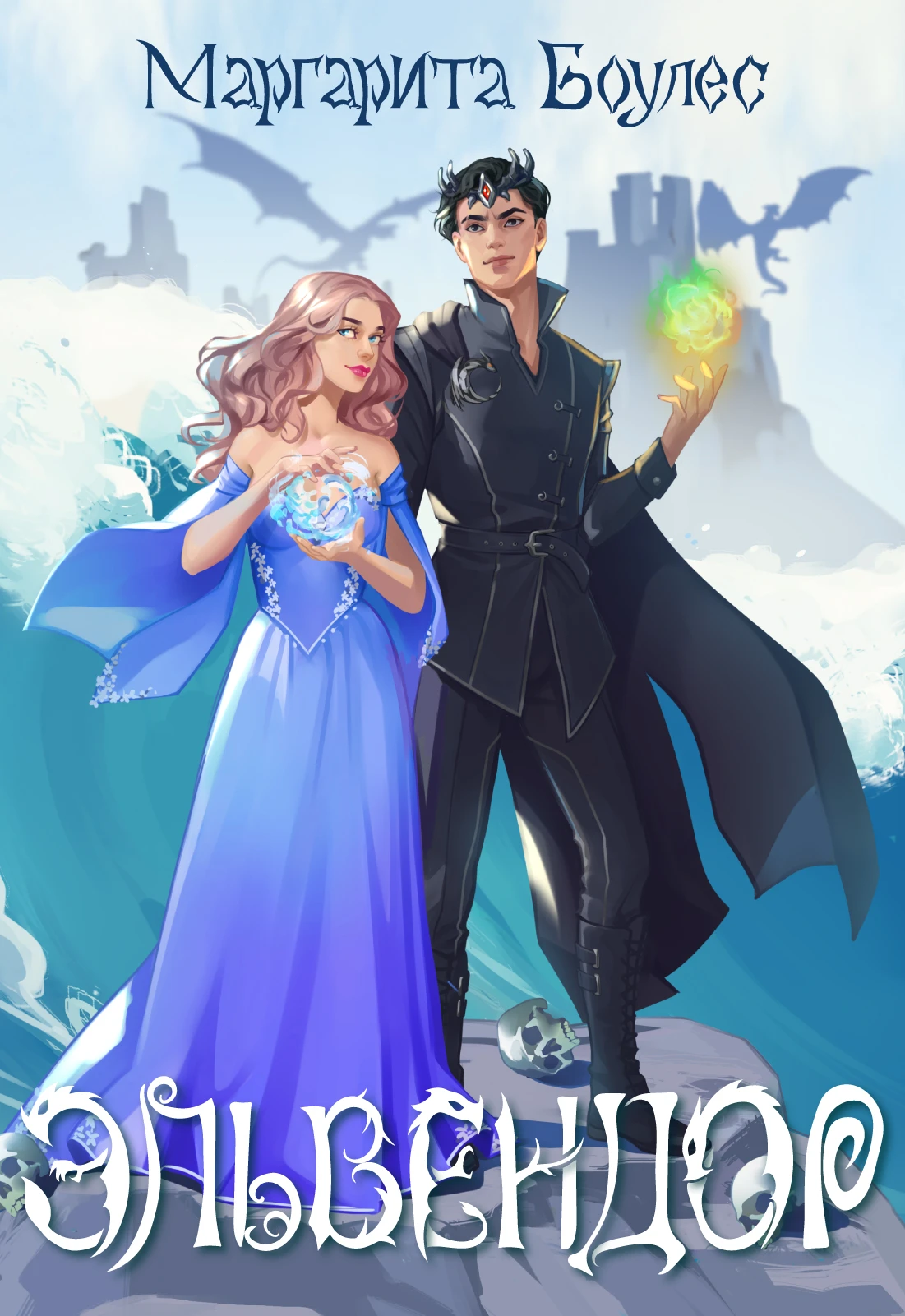Книга Эльвендор-1