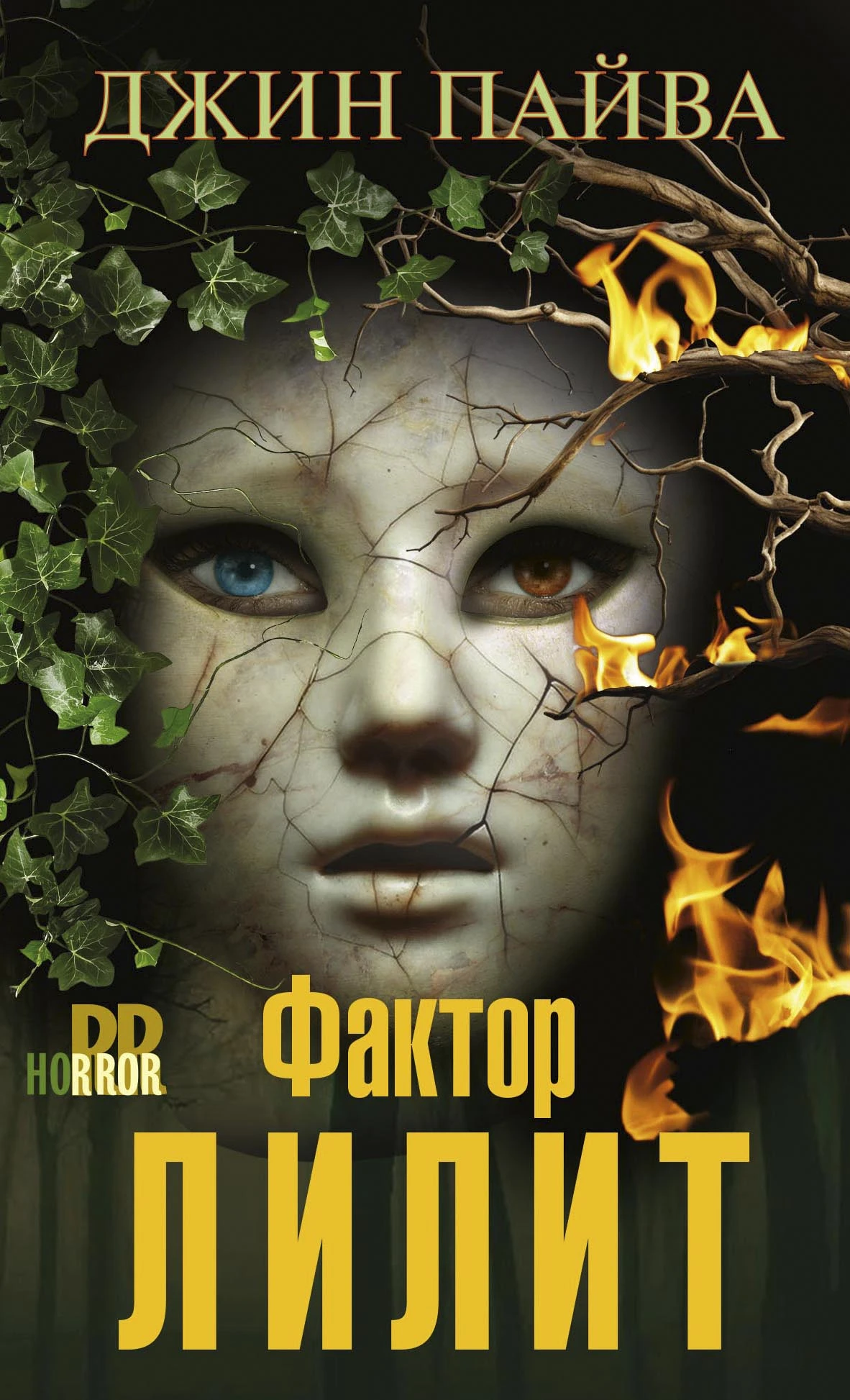 Книга Фактор Лилит