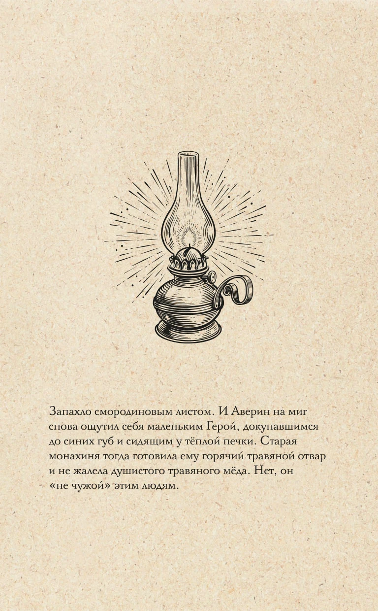 Иллюстрация к книге — Лето в Российской империи [book-illustration-8.webp]