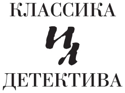 Иллюстрация к книге — Полая игла [book-illustration-1.webp]