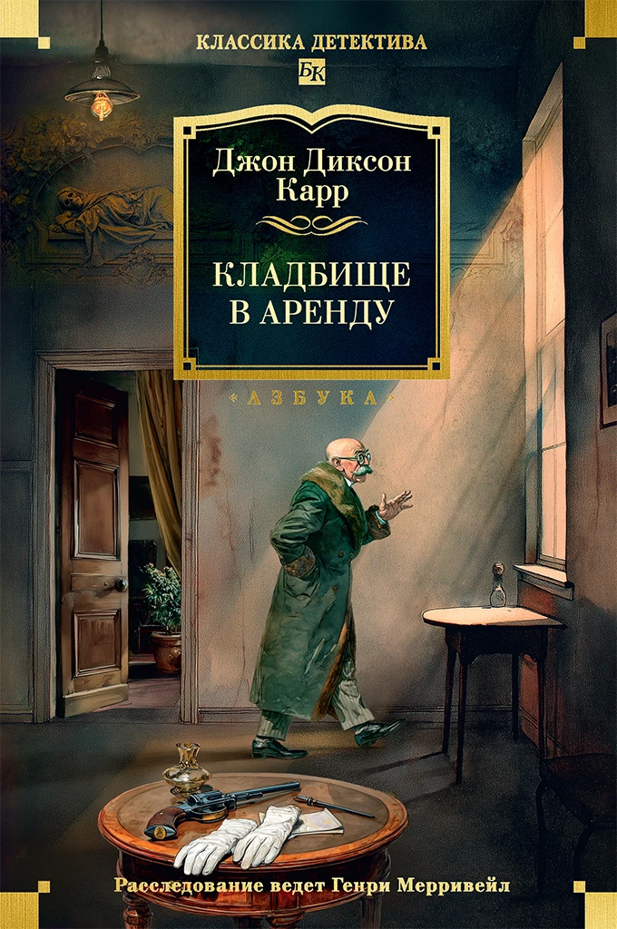 Книга Кладбище в аренду