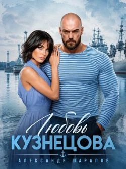 Книга Первая любовь офицера