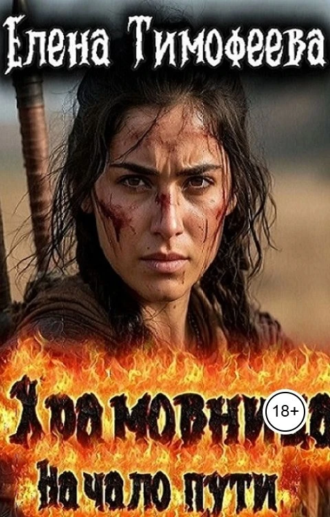 Книга Храмовница