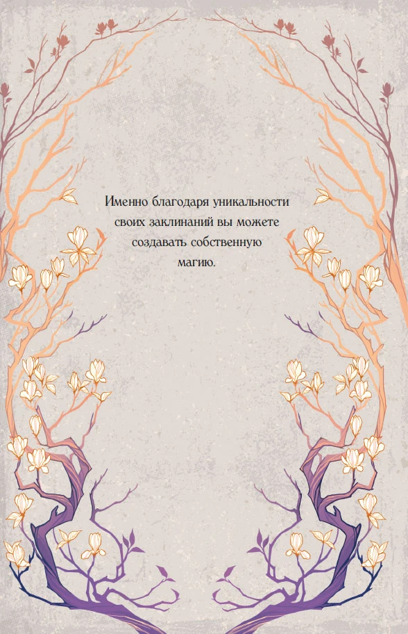 Иллюстрация к книге — Академия между мирами [book-illustration-15.webp]