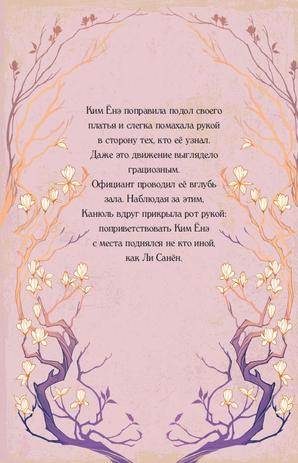 Иллюстрация к книге — Академия между мирами [book-illustration-20.webp]