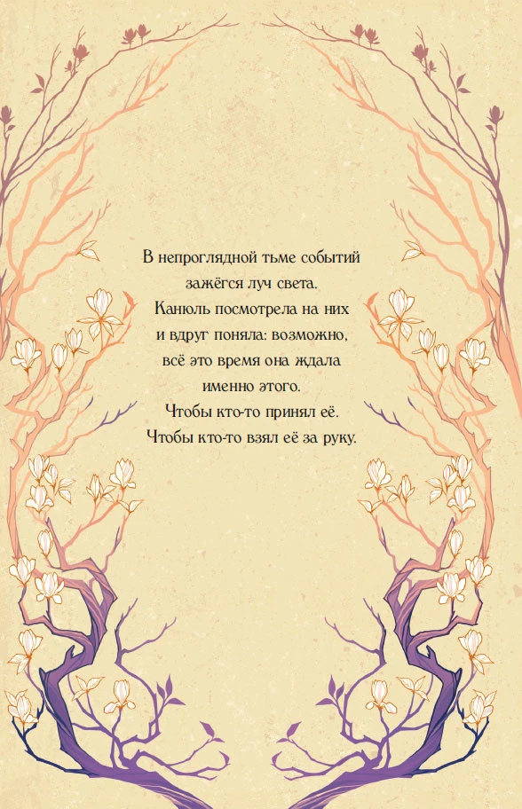 Иллюстрация к книге — Академия между мирами [book-illustration-25.webp]