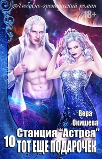 Книга Тот ещё подарочек