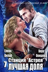 Книга Лучшая доля