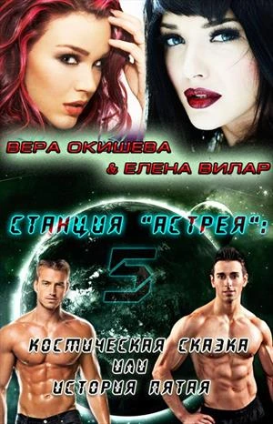 Книга Космическая сказка