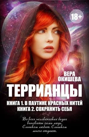 Книга Сохранить себя