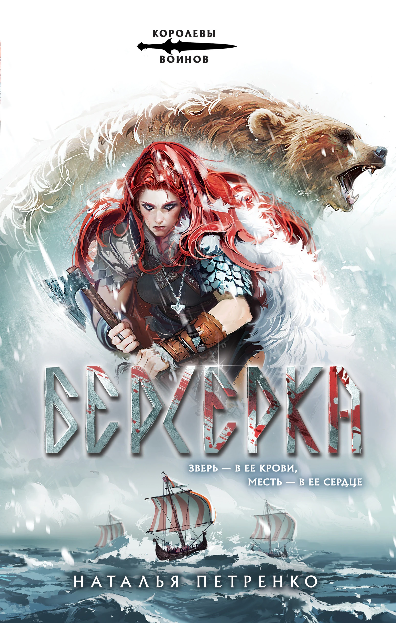 Книга Берсерка