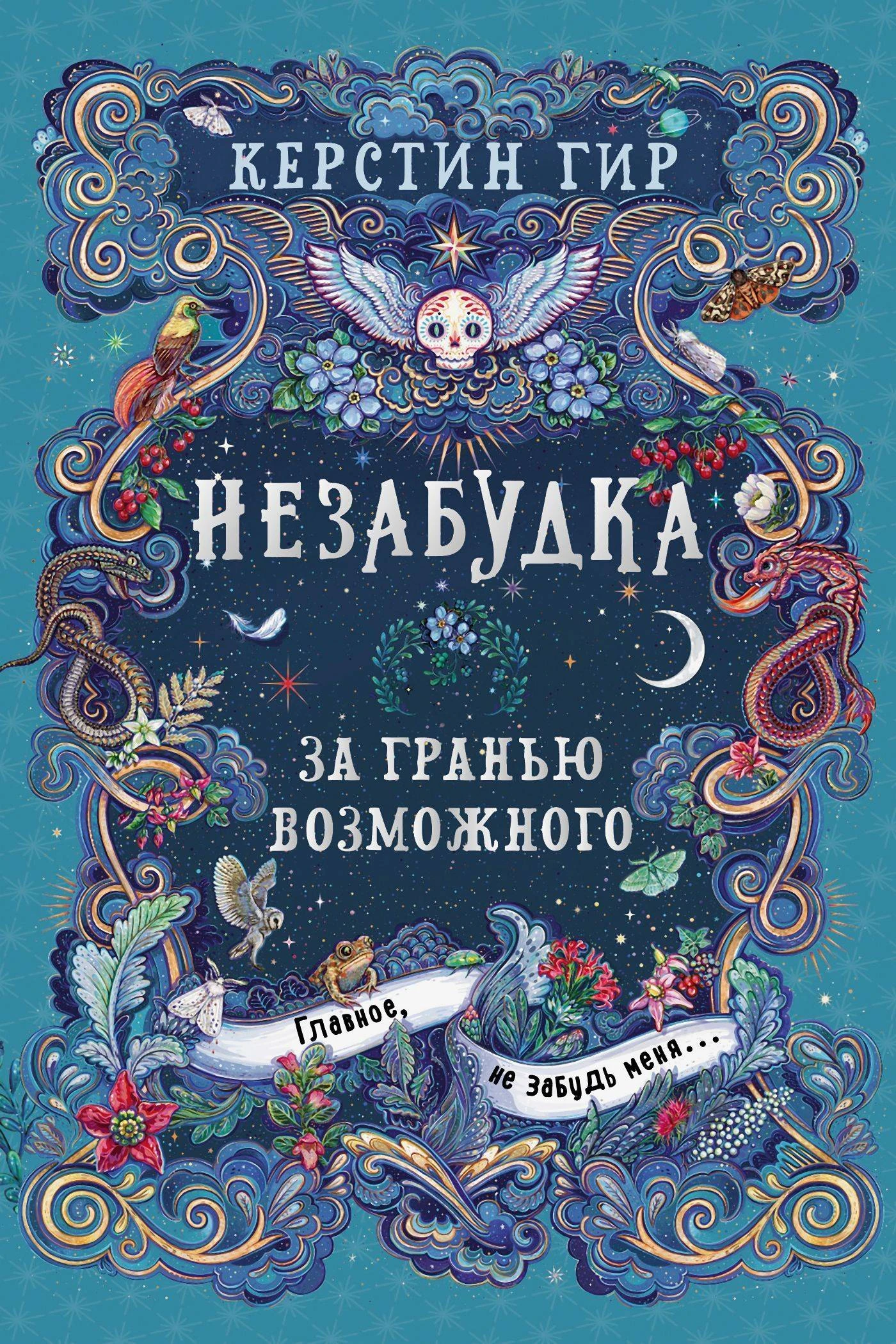 Книга За гранью возможного