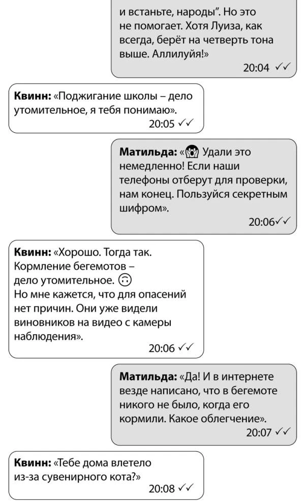 Иллюстрация к книге — За гранью возможного [book-illustration-10.webp]