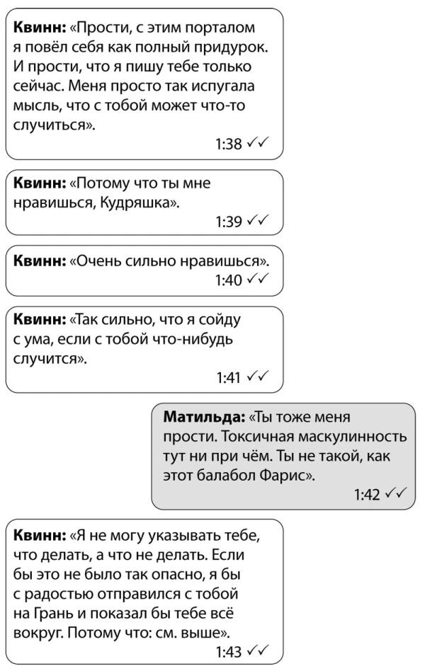 Иллюстрация к книге — За гранью возможного [book-illustration-7.webp]