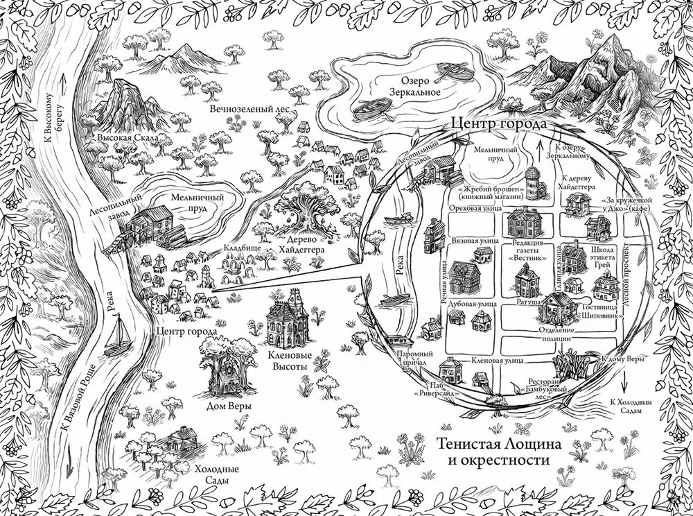 Иллюстрация к книге — Кровавый урожай в Тенистой Лощине [book-illustration-2.webp]