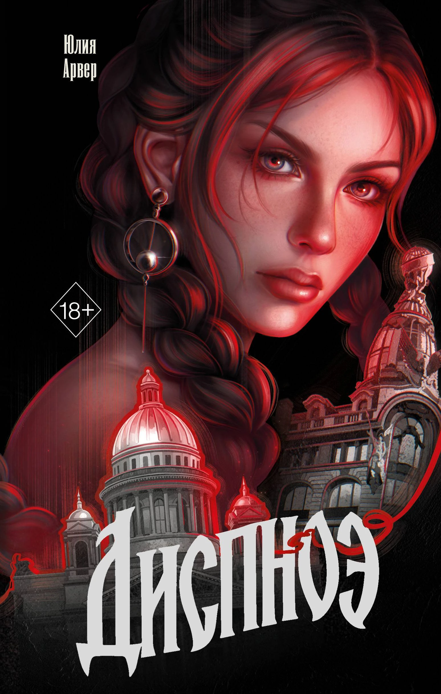 Книга Диспноэ